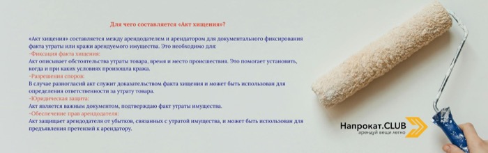 Для чего нужен акт хищения