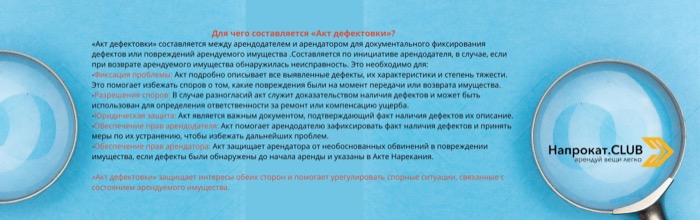 Для чего нужен акт на дефектовку