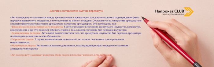 Для чего нужен акт на передачу