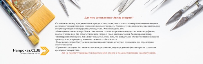 Для чего нужен акт на возврат