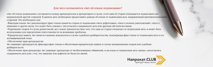 Для чего нужен акт об отказе от подписания