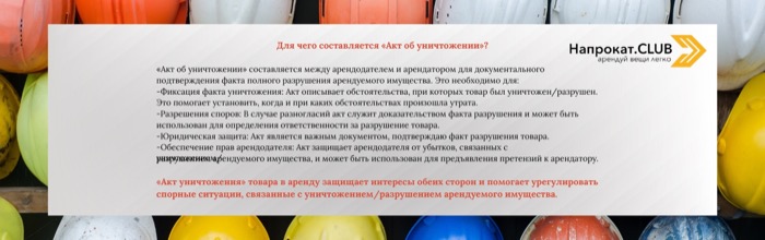 Для чего нужен акт об уничтожении