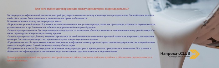Для чего нужен договор аренды