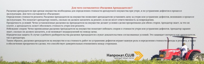 Для чего нужны расценки арендодателя в договоре