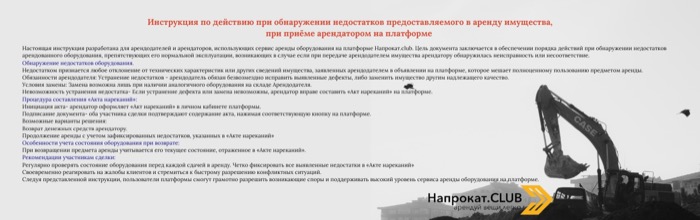 Инструкция если при первичной приемке арендатором имущества в аренду обнаружилось несоответствие