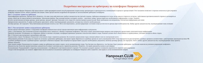 Инструкция по арбитражу на платформе