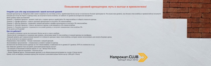 Как поднимать уровни арендаторов