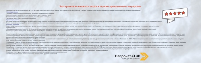 Как правильно поставить оценку арендуемого имущества