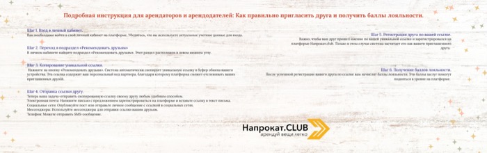 Как пригласить друга на платформу