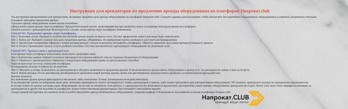 Как продлить арендуемое имущество