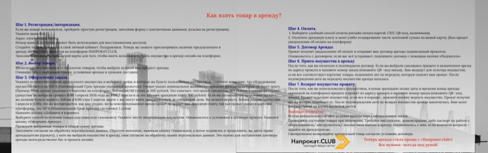 Как взять имущество в аренду