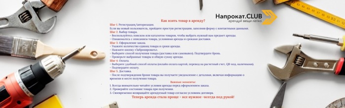 Как взять вещь в аренду