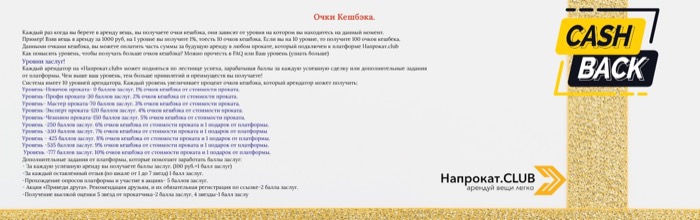Очки кешбэка