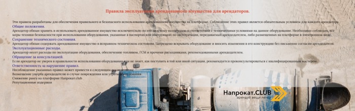 Правила арендаторам по эксплуатации арендуемого имущества