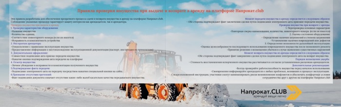 Правила проверки арендуемого имущества при приемке и возврате