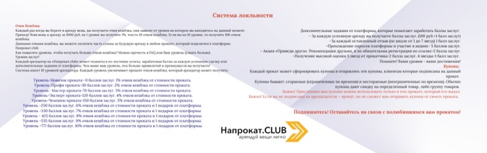 Система лояльности платформы