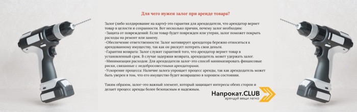 Зачем нужен залог