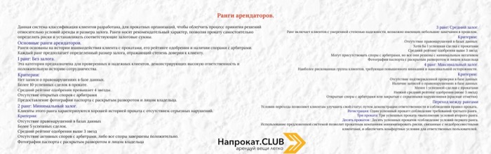 Для чего нужны ранги арендаторов