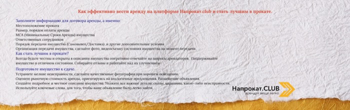 Как становиться лучше в прокате