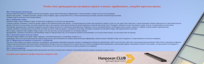 Как стать арендодателем на платформе
