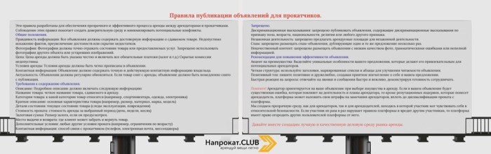 Правила публикаций объявлений прокатом