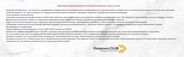 Проверка контрагентов на благонадежность